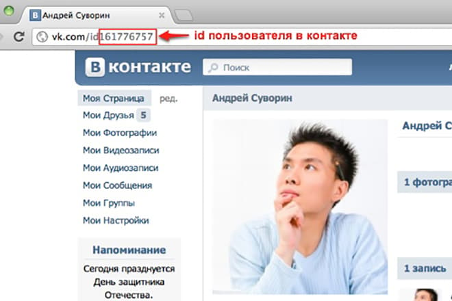 Поиск человека во ВКонтакте по id