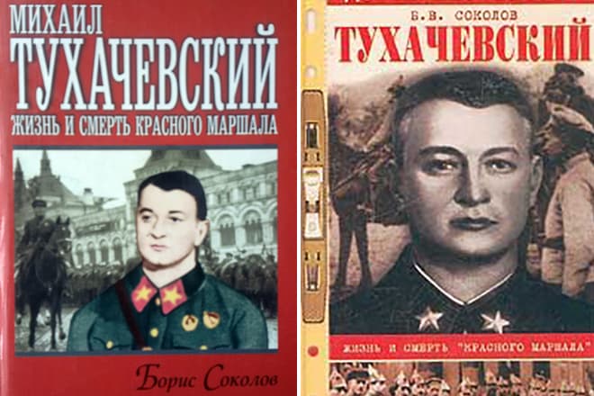 Книга «Михаил Тухачевский: жизнь и смерть «Красного маршала»