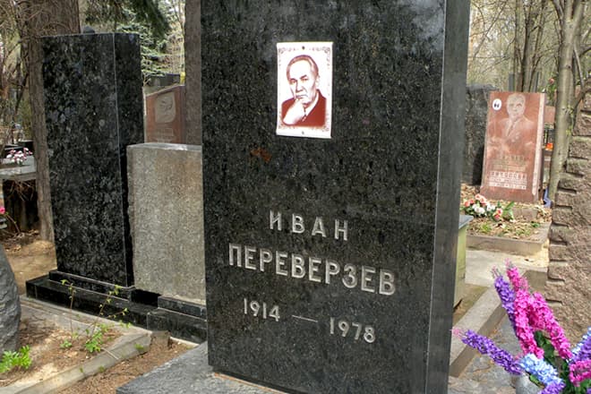 Могила Ивана Переверзева