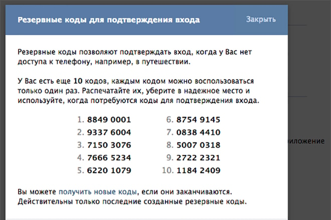 Как получить 8. Резервные коды ps4. Резервные коды ВК. Резервные коды Инстаграм. Резервные коды для подтверждения входа.