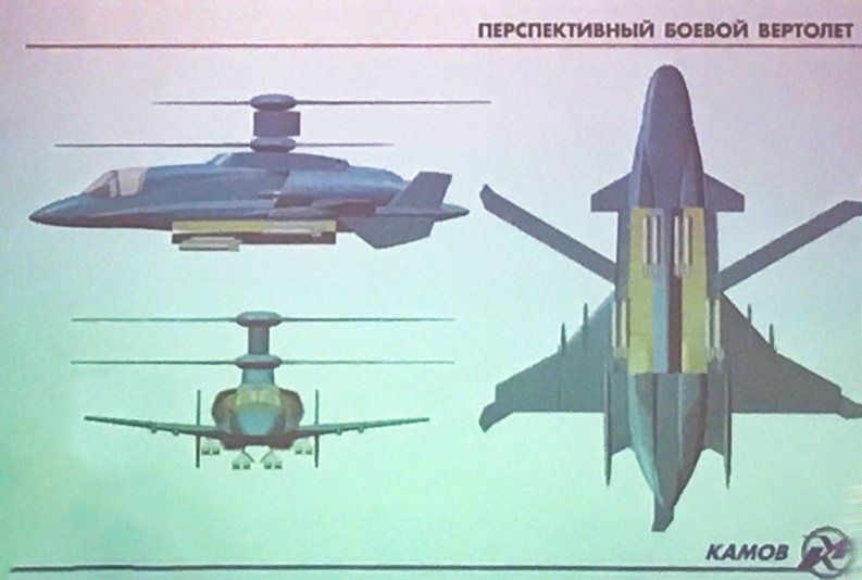 «Перспективный боевой вертолет» «Перспективный боевой вертолет»