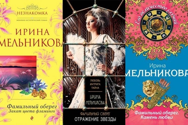 Ирина мельникова фильмы по книгам