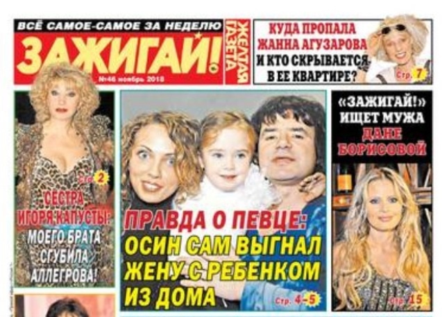 Обложка «Желтой газеты. Зажигай!» от 22 ноября 2018 года Обложка «Желтой газеты. Зажигай!» от 22 ноября 2018 года