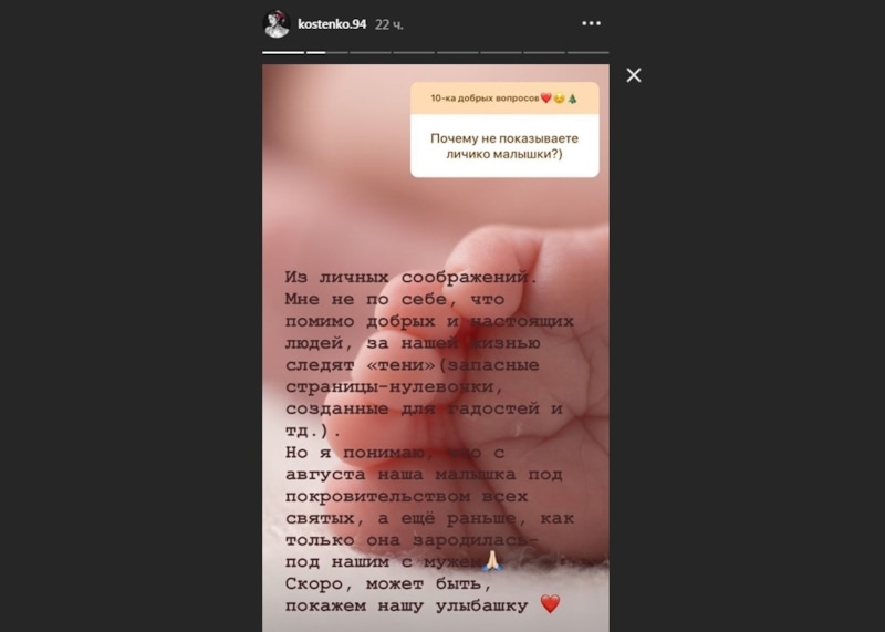 Скриншот со страницы в «Инстаграме» Анастасии Костенко Скриншот со страницы в «Инстаграме» Анастасии Костенко