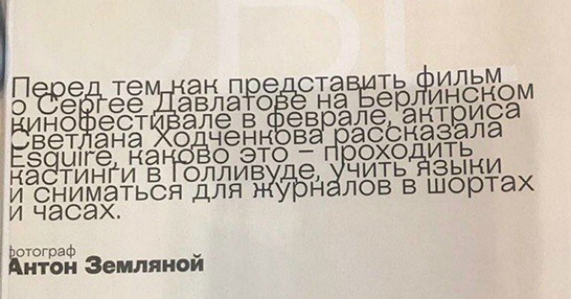 Опечатка в февральском выпуске Esquire Опечатка в февральском выпуске Esquire