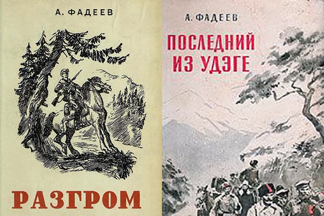 Книги Александра Фадеева