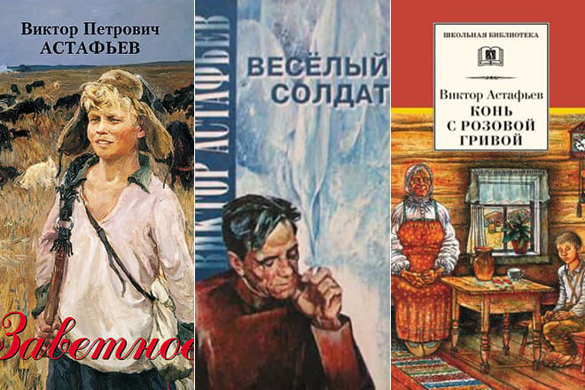 Книги Виктора Астафьева