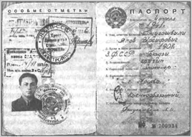 Паспорт Якова Джугашвили