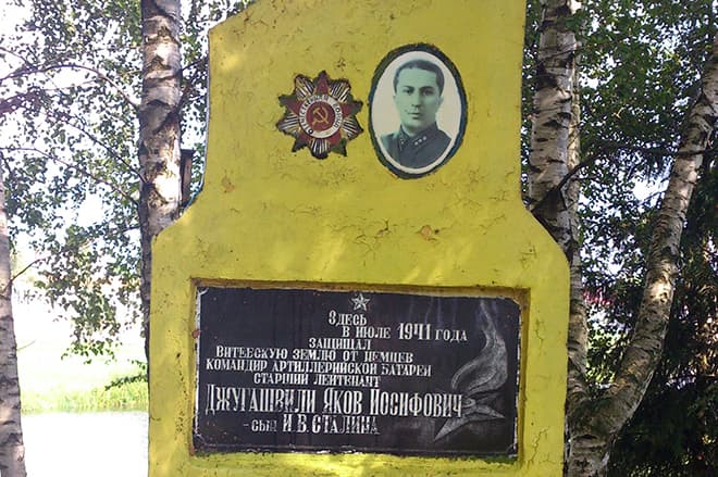 Могила Якова Джугашвили