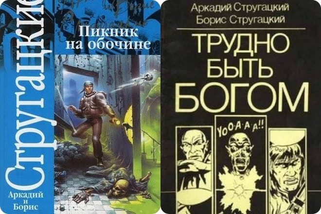 Книги братьев Стругацких «Пикник на обочине» и «Трудно быть богом»