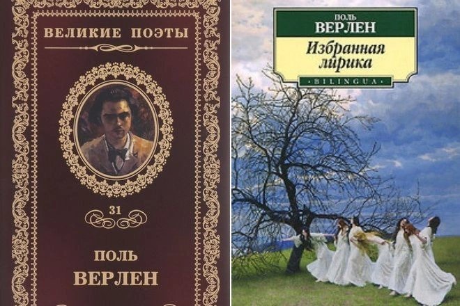 Поль стихи. Верлен поэтическое искусство. Поль Верлен произведения. Верлен стихи. Поль Верлен поэтическое искусство.