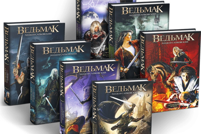 Кому продать книги ведьмак 1