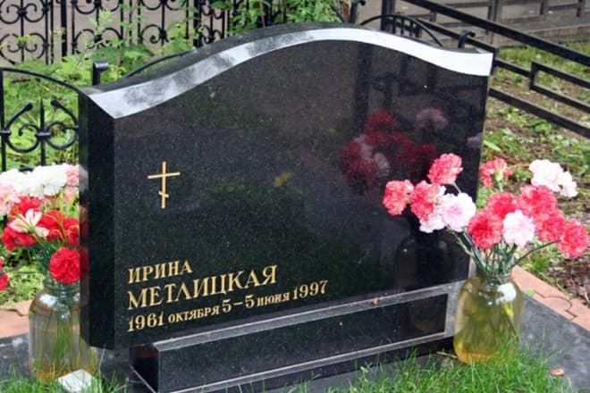 Могила Ирины Метлицкой