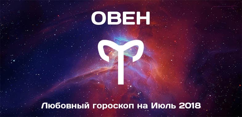 Тельцам — форс-мажоры, Ракам — кризис: гороскоп на июль 2023 года для всех знаков зодиака