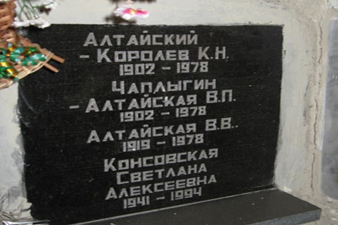 Могила Веры Алтайской