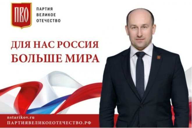 Николай Стариков во главе "Партии Великое Отечество"