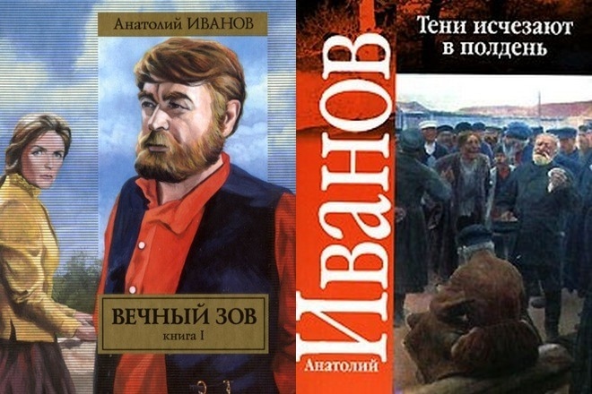 Книги Анатолия Иванова