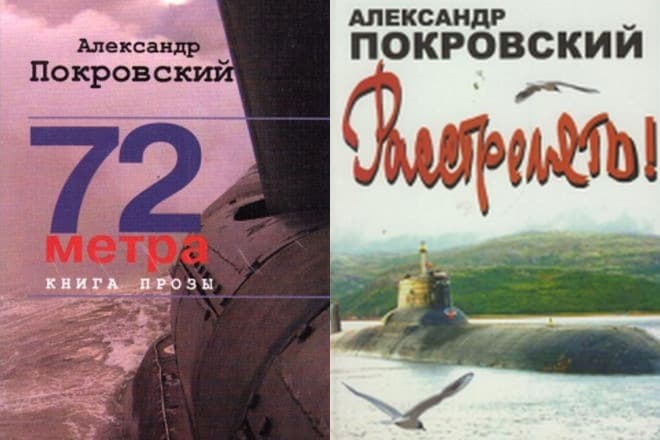 Книги Александра Покровского