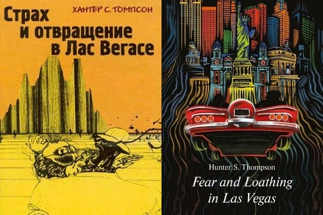 Хантер с томпсон книги. Хантер Томпсон страх и отвращение в Лас-Вегасе. Страх и отвращение в Лас-Вегасе книга. Страх и отвращение в Лас-Вегасе Хантер с. Томпсон книга. Хантера Томпсона "страх и отвращение в Лас-Вегасе». Ральф Стедман.