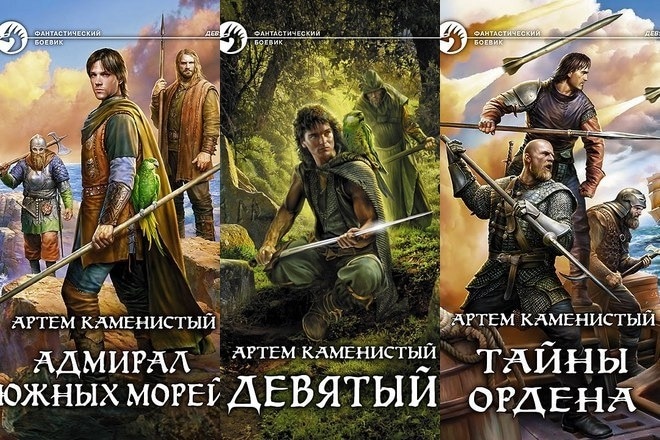 Книга 9 читать. Каменистый Артем 