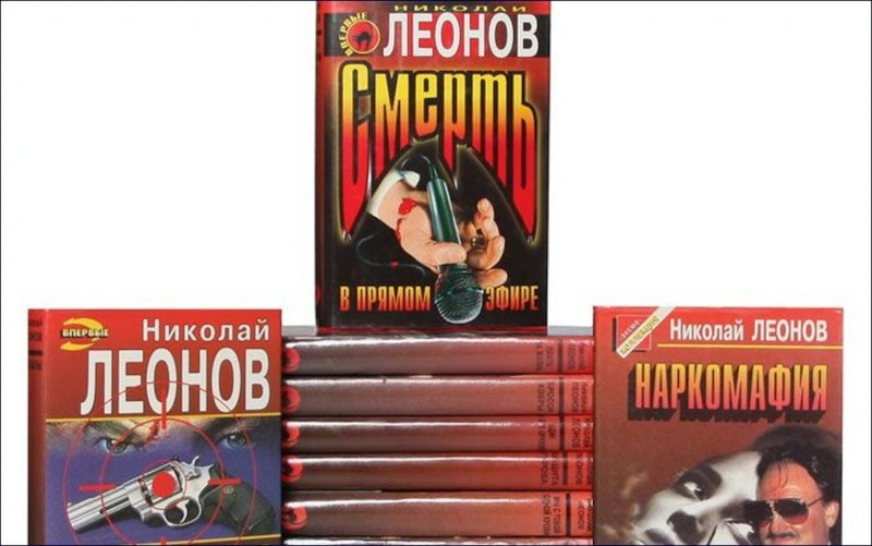 Книги Николая Леонова Книги Николая Леонова