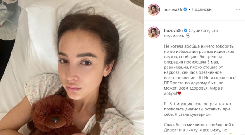 Скриншот со страницы Ольги Бузовой Скриншот со страницы Ольги Бузовой