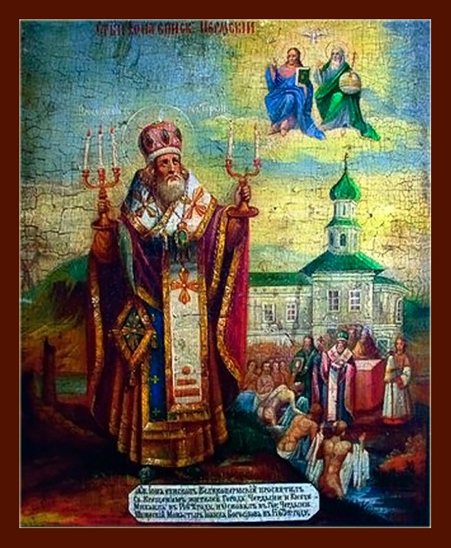 Епископ Иона — пятый епископ Пермский Епископ Иона — пятый епископ Пермский