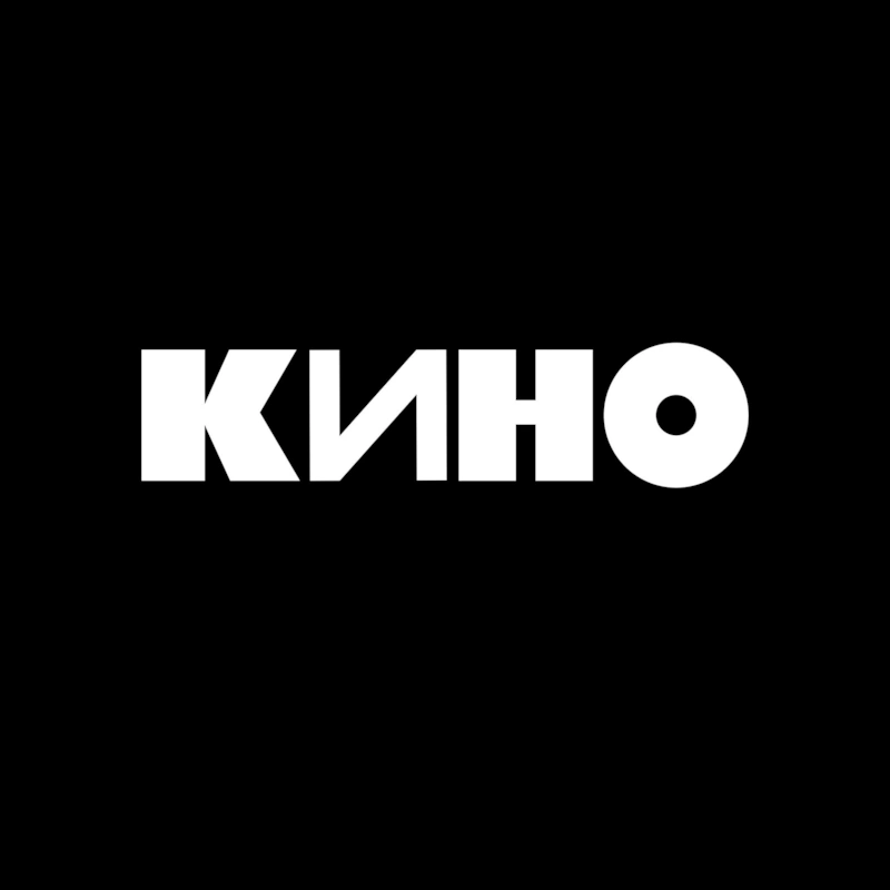 Группа «Кино»