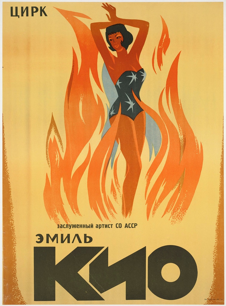 Эмиль Кио, афиша (https://www.flickr.com/photos/boston_public_library/6950484932)