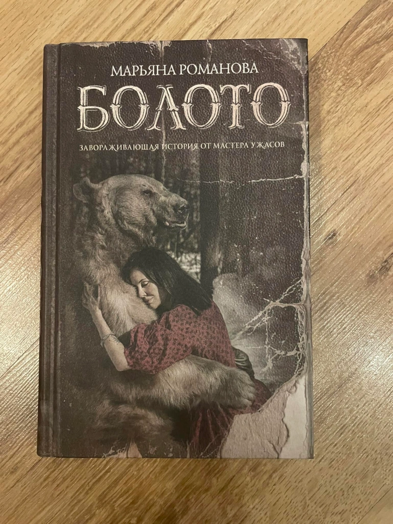 Мариана книга. Книги МАРЬЯНЫ Романовой из битвы экстрасенсов.