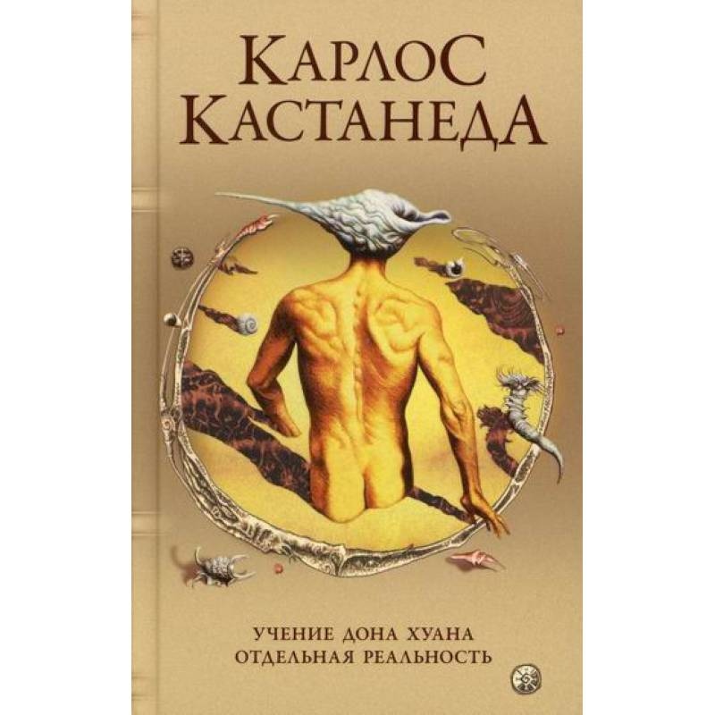 Книгу учение дона хуана