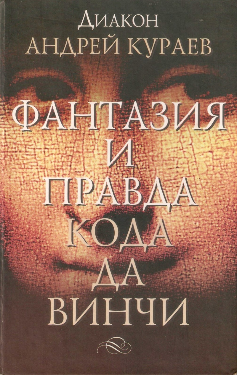 Андрей Кураев — биография, фото, личная жизнь, новости, диакон, лишен сана,  священник 2024 - 24СМИ