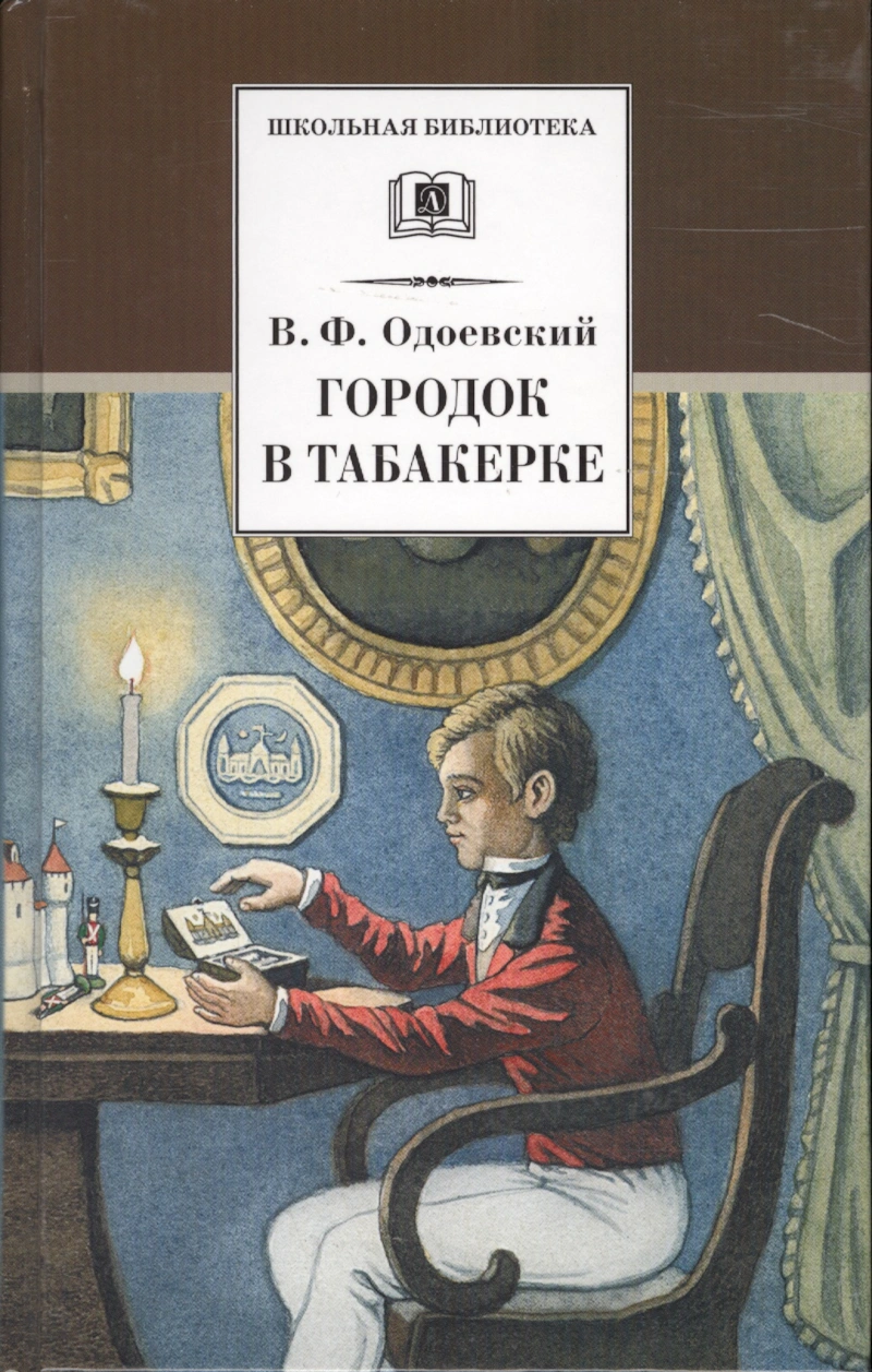 Владимир Одоевский — биография, личная жизнь, фото, причина смерти, книги,  сказки, писатель, князь - 24СМИ