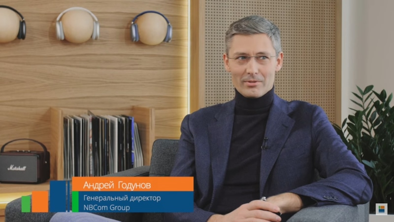 Генеральный директор NBCom Group Андрей Годунов Генеральный директор NBCom Group Андрей Годунов