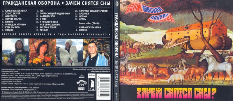 Обложка альбома «Зачем снятся сны?» с Натальей Чумаковой