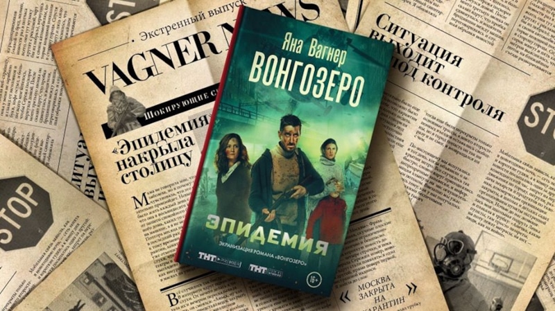 Книга «Вонгозеро» Яны Вагнер Книга «Вонгозеро» Яны Вагнер