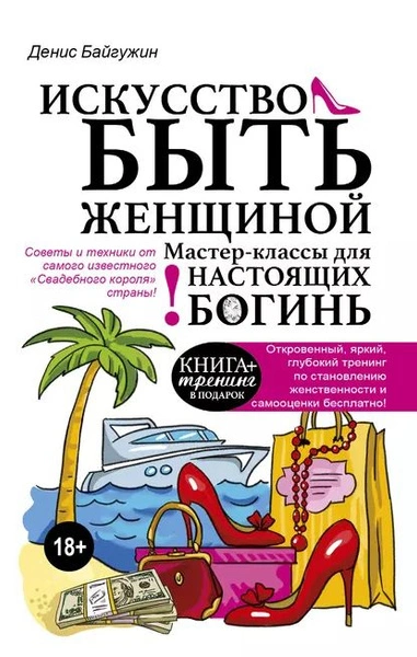 Книга Дениса Байгужина Книга Дениса Байгужина