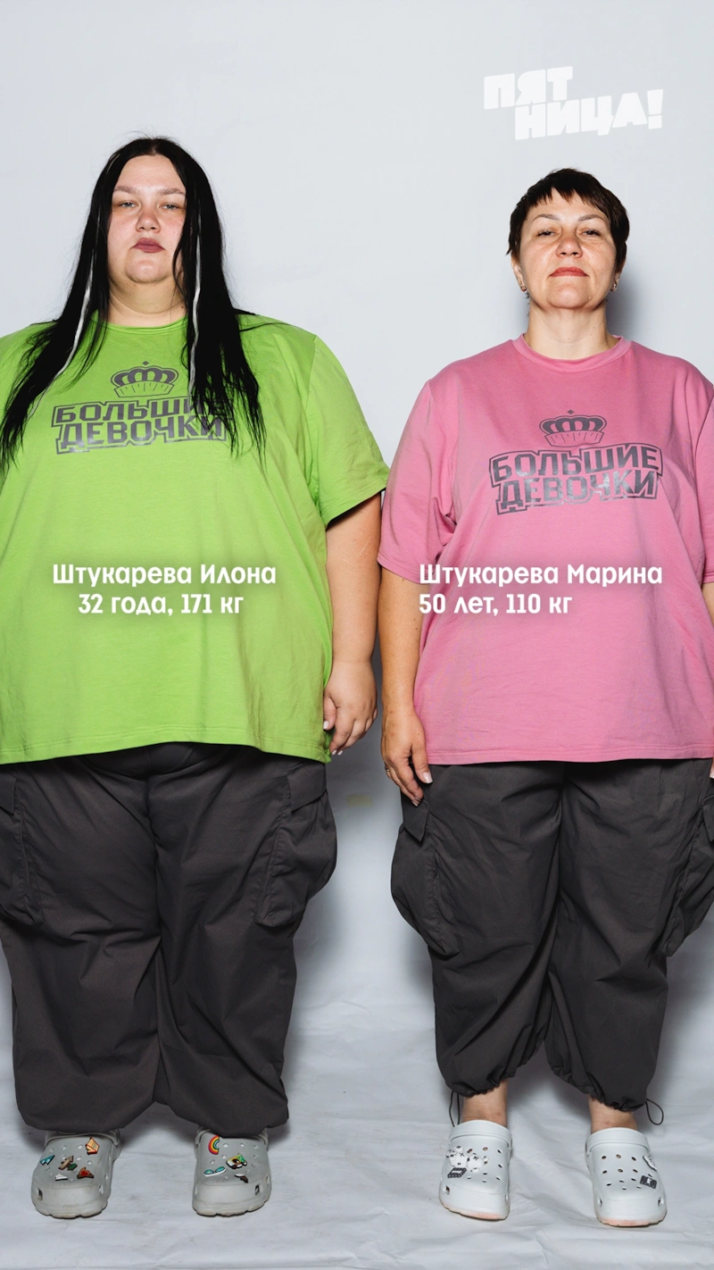 Илона Штукарева в шоу «Большие девочки. Дочки-матери» Илона Штукарева в шоу «Большие девочки. Дочки-матери»