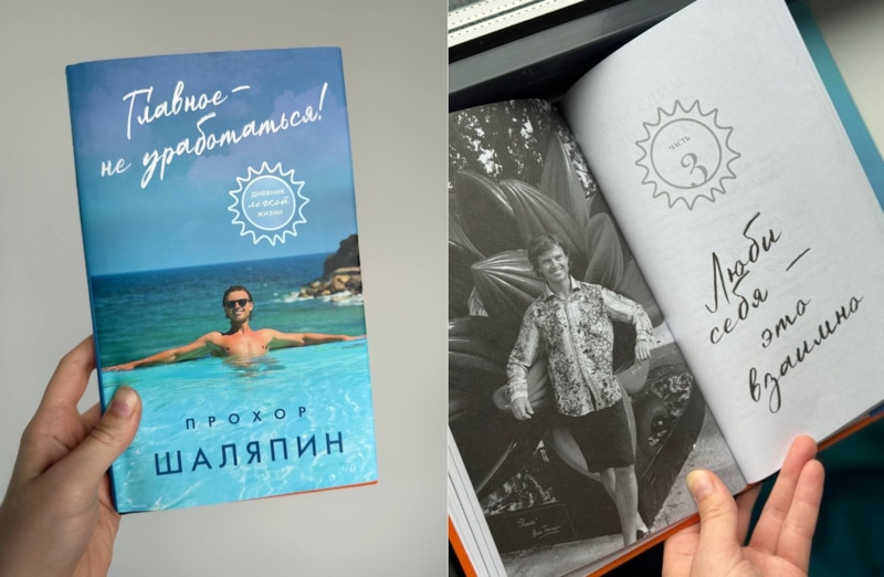 Прохор Шаляпин выпустил свою первую книгу