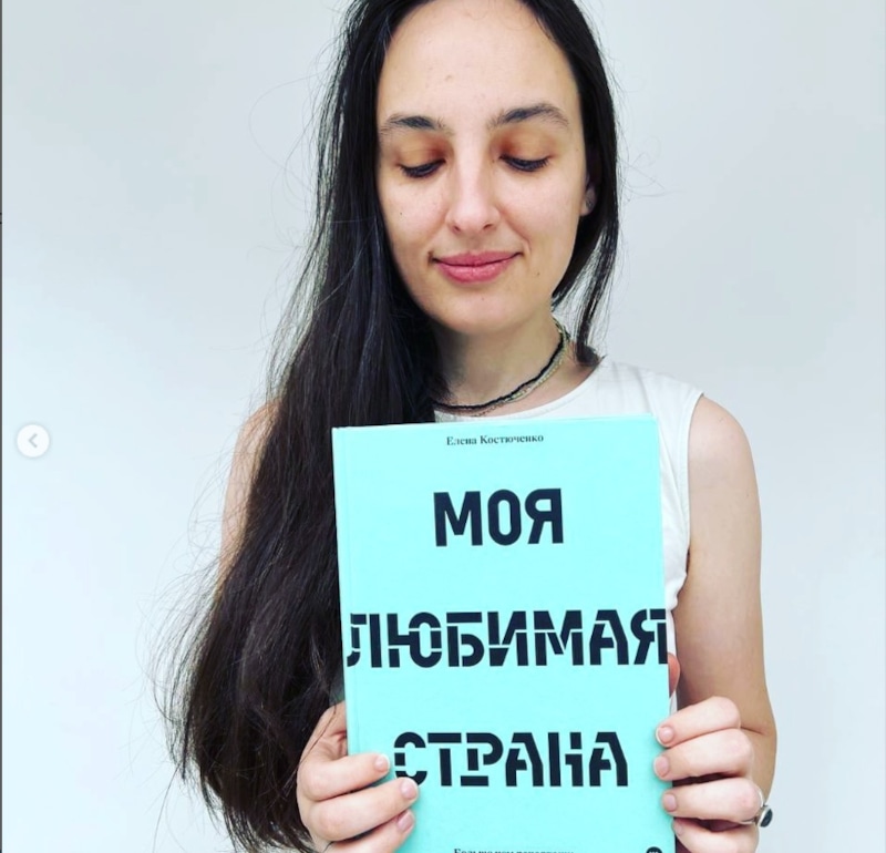 Книга Елены Костюченко 