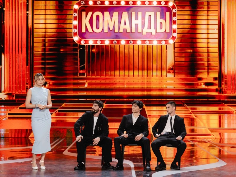 Юмористическое шоу «Команды» на Первом канале Юмористическое шоу «Команды» на Первом канале