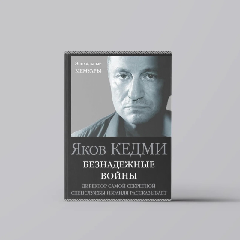 Книги Якова Кедми