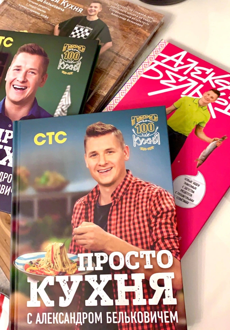 Книги Александра Бельковича