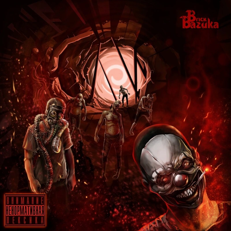 Обложка альбома «Слои» Brick Bazuka 