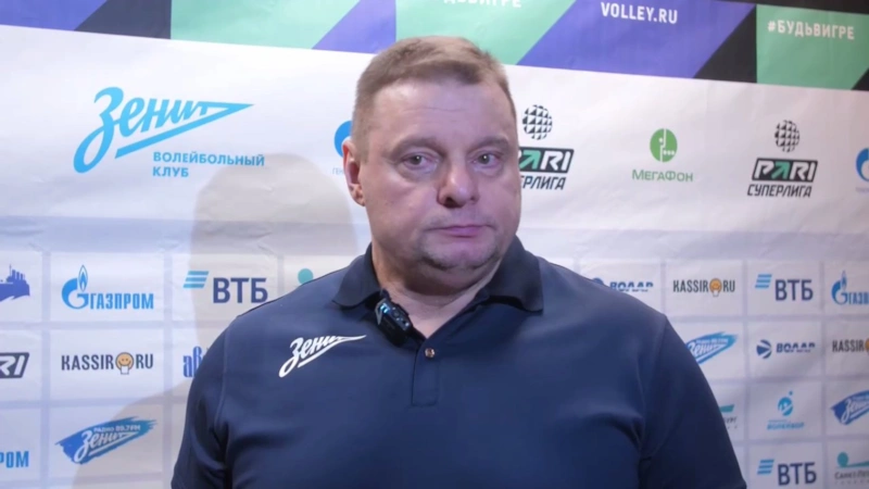 Владимир Алекно — главный тренер «Зенита»