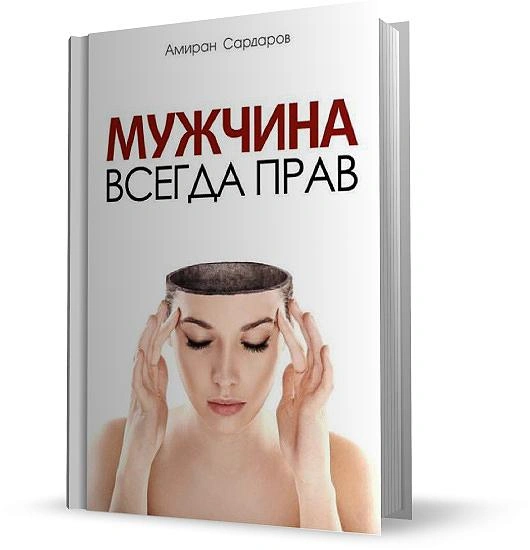 Книги Амирана Сардарова Книги Амирана Сардарова