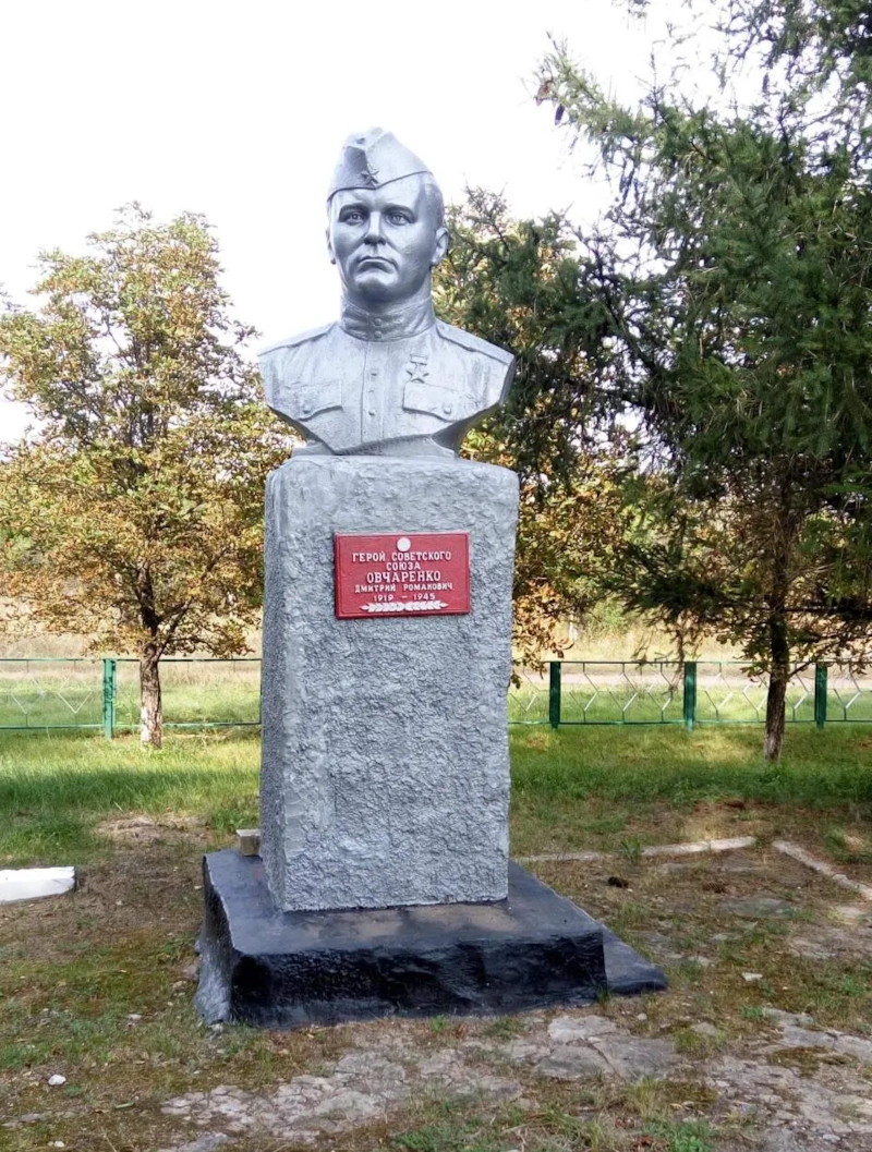 Памятник Дмитрию Овчаренко в селе Овчарово Памятник Дмитрию Овчаренко в селе Овчарово