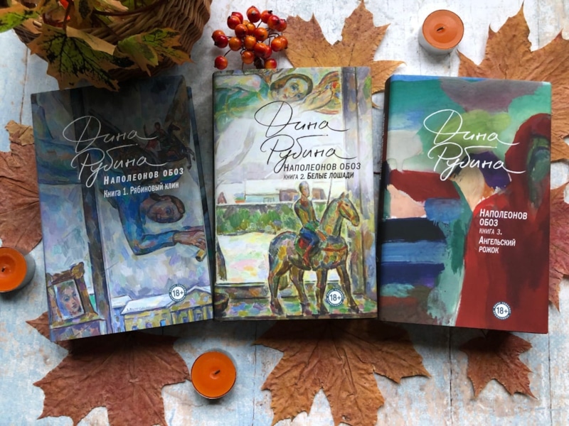 Книги Дины Рубиной