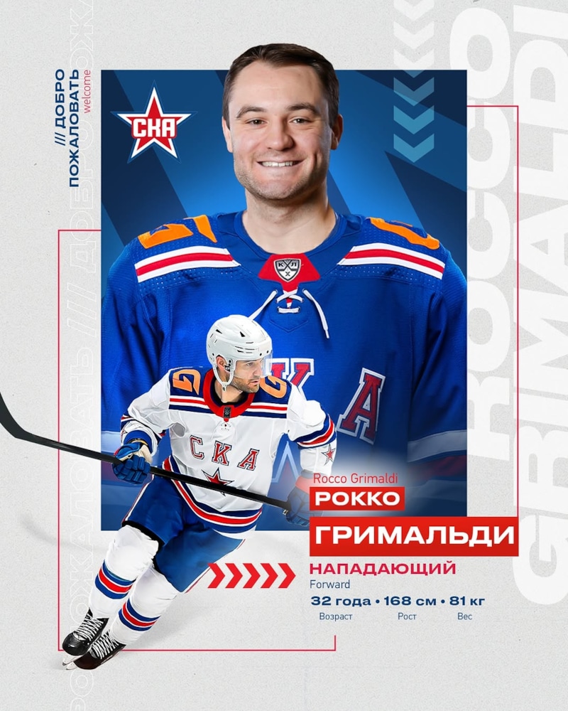 Нападающий клуба КХЛ СКА Рокко Гримальди