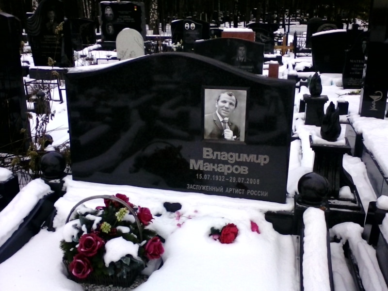 Могила Владимира Макарова